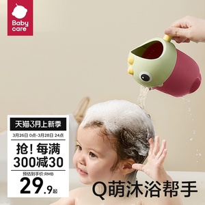 babycare宝宝洗澡水瓢勺水瓢塑料婴儿洗头杯儿童舀水勺恐龙洗发杯