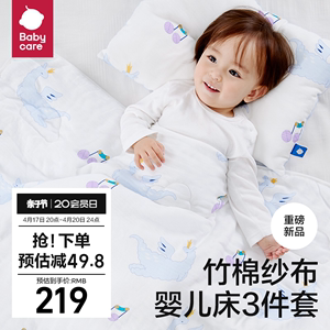 babycare幼儿园被子三件套床品套件宝宝透气排汗纯棉午睡被褥夏季