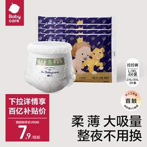 babycare皇室狮子王国拉拉裤超薄透气尿不湿尿片试用装L-3XL4片装