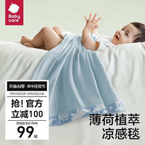 babycare新生婴儿被子盖毯宝宝夏凉被空调被凉感被透气纱布毯子