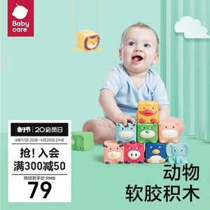 babycare宝宝软积木软胶可啃咬6-12月婴儿玩具1-3岁儿童益智玩具