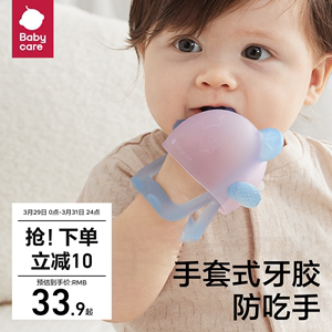 babycare婴儿硅胶宝宝牙胶防吃手咬胶神器口欲期啃咬玩具磨牙棒