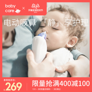 babycare电动吸鼻器 婴儿医用式儿童宝宝吸鼻涕神器孩子