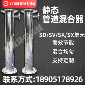 不锈钢静态管道混合器SDSKSVSX定制加药装置污水处理内外镜面抛光