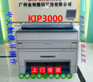 KIP3000蓝图工程复印机，二手工程复印机，KIP工程蓝图机，A0大图