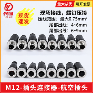 M12圆形连接器防水接头直角弯角4芯5针8孔公头母头传感器防水插头