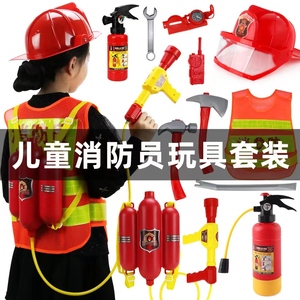 儿童消防员玩具山姆套装备幼儿园角色扮演服装灭火器马甲帽子水枪