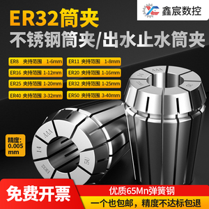 弹簧夹头ER32高精度铣刀雕刻机数控ER8/11/16/20/25/40/50筒夹
