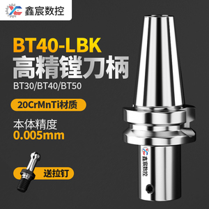 LBK镗头连接柄BT40-LBK1/2/3/4/5/6- 60/100/150/200/300镗孔刀柄