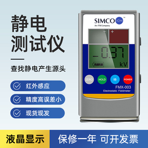 SIMCO FMX-003静电测试仪FMX-004产品表面静电测试仪测离子平衡度
