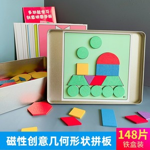 儿童磁性创意拼图幼儿园磁力拼板早教益智几何形状七巧板玩具3-6