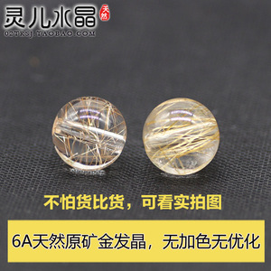 原矿6A天然金发晶 正品黄发晶散珠 钛晶水晶手链手串DIY半成品