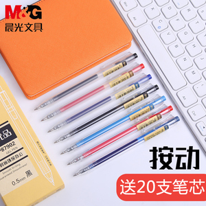 晨光优品按动中性笔学生用87901按动中性笔0.5 磨砂杆签字笔文具韩国可爱创意简约碳素黑红蓝色笔芯水性笔