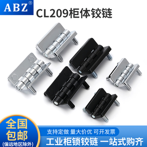 ABZ 锌合金CL209-1-2-3明装铰链不锈钢配电箱柜门铰链带螺柱合页