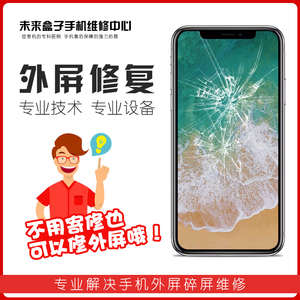 苹果x玻璃后盖壳更换iphonexmax xsxr 8plus原装手机背面外壳维修