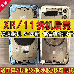 适用于苹果XR原装拆机壳后盖玻璃iPhone11手机中框外壳总成盖壳子