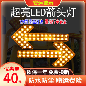 洒水车LED箭头灯工程车导向指示灯扫路扫地清障车转向爆闪警示灯