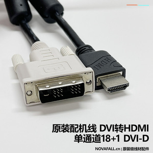 原装DVI转HDMI线 DVI转HDMI电视电脑视频线线高清转接线1.8米