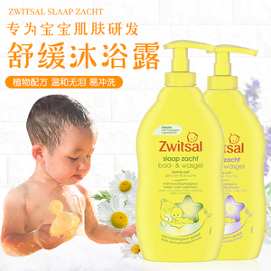 荷兰Zwitsal原装进口婴儿沐浴露 新生宝宝洗澡专用温和保湿不刺激