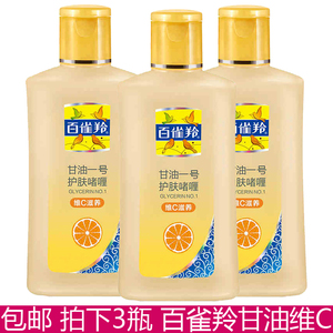 包邮 百雀羚凤凰甘油一号170g*3瓶维C 滋养保湿滋润啫喱身体乳液