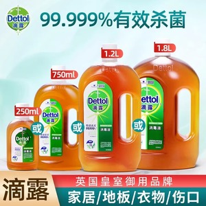 Dettol/滴露消毒液家用衣物除菌消毒水拖地宿舍杀菌室内皮肤非84