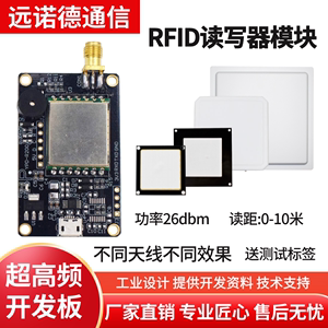 R200超高频RIFD读写器模块UHF读写模块射频阅读器RFID标签读卡器