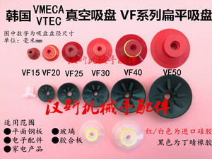 韩国VMECA vtec SOLVAC单层扁平真空吸盘MF SF VF15 20 25 30 40
