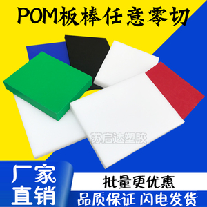 黑色防静电POM板塑钢棒 白色聚甲酫板蓝色赛钢板 高硬度POM棒定制