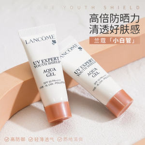 兰蔻小白管防晒霜小样10ml轻透水漾隔离乳清爽水润轻薄新版SPF50+