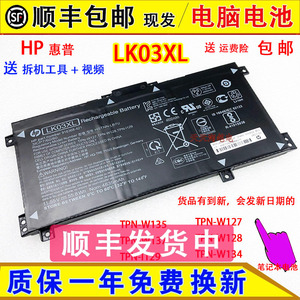 原装HP惠普TPN-W127 W128 W134 W135 W137 I129 LK03XL笔记本电池