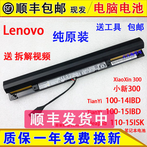 原装联想Lenovo 小新300 天逸100-14IBD/15IDB 110-15ISK电脑电池