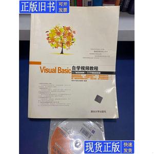 Visual Basic自学视频教程（带光碟） 软件开发技术联盟 编