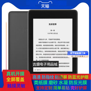 适用 Kindle Paperwhite4 阅读器屏幕钢化膜防蓝光高清防爆防指纹磨砂膜水凝膜防反光类纸防刮花保护贴膜