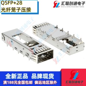 QSFP+28笼子光纤座1*1Cage压接100G光纤模块转屏蔽罩外壳座子38P
