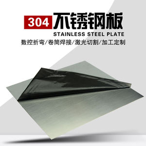 加工定做薄片平板拉丝304不锈钢板材不锈钢片镜面1-5mm厚激光切割