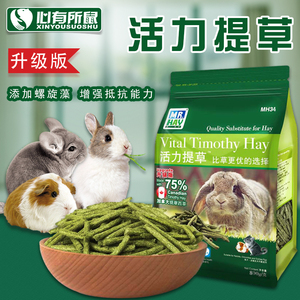 草先生活力提摩西草维力提草条兔子龙猫豚鼠荷兰猪牧草替代干草