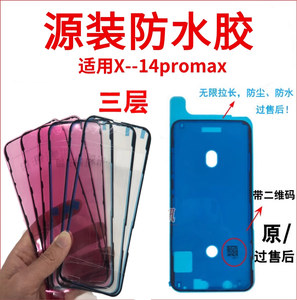 适用iPhone苹果11防水胶12mini屏幕胶密封胶11pro max边框双面胶