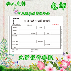 收据花店订购单印刷送货单彩色婚纱馆花艺定做签收单定制鲜花花屋 阿里巴巴找货神器