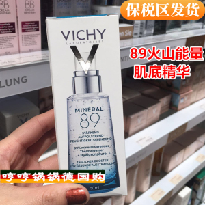 法国VICHY薇姿赋能89号玻尿酸矿物质微精华液露肌底液保湿