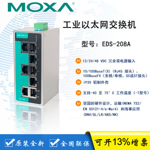 MOXA EDS-208A EDS-208A-M-SC EDS-208A-MM-SC 8口工业交换机