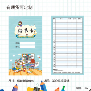 现货学生借书图书馆书店还书登记卡阅读书登记卡幼儿园阅读记录卡