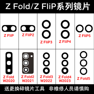 适用三星Z Fold5 Fold4 Fold3 2 Flip5 Flip4 Flip3后摄像头镜片