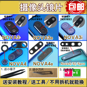 适用于华为Nova3i 3e 4e Nova5i pro后摄像头镜片 玻璃镜面镜头盖