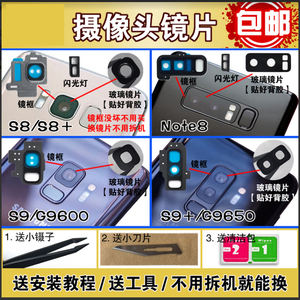适用于三星S8/S8+ S9/S9+ Note8后摄像头玻璃镜片 相机厡装镜面盖