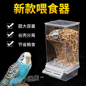 鹦鹉自动喂食器鸟食盒防撒防溅虎皮下料器饲料盒谷壳分离鹦鹉用品