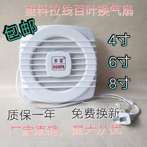 4寸6寸8寸上海多发塑料拉线百叶卫生间办公室墙壁小型排气换气扇