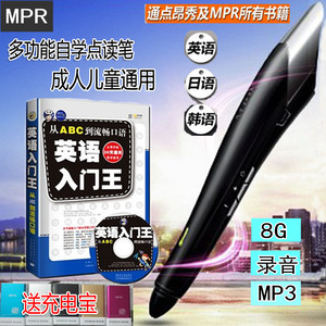 昂秀MPR点读笔自学点读翻译学习机 支持成人英语日语韩语亏本特价