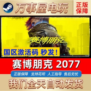 Steam正版 国区key 赛博朋克2077 Cyberpunk 2077 PC 往日之影DLC