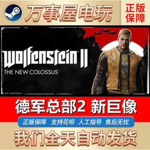 PC正版steam 德军总部2 新巨像Wolfenstein II: The New Colossus