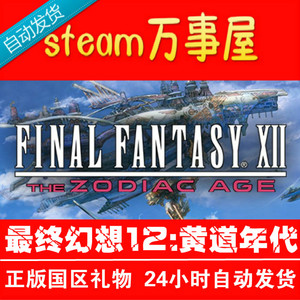 最终幻想12 最终幻想12品牌 价格 阿里巴巴 最终幻想12 最终幻想12品牌 价格 阿里巴巴